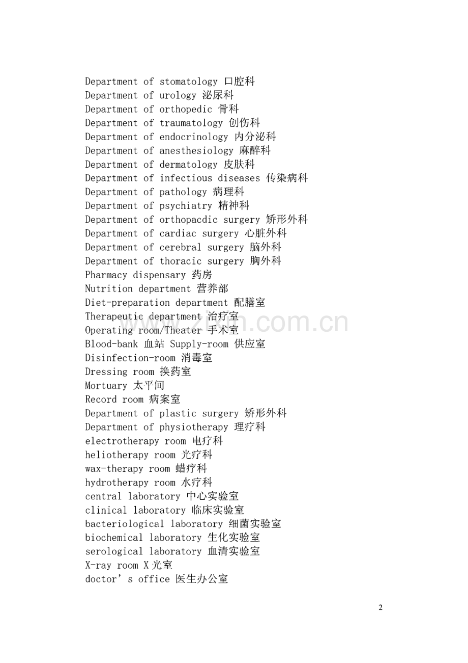 协和医学英语归类词汇.pdf_第2页