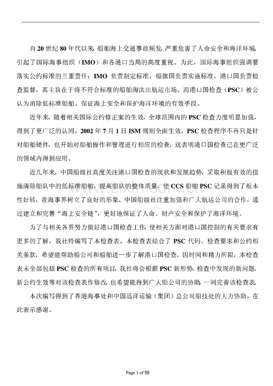 船舶PSC检查自检表.pdf_第2页