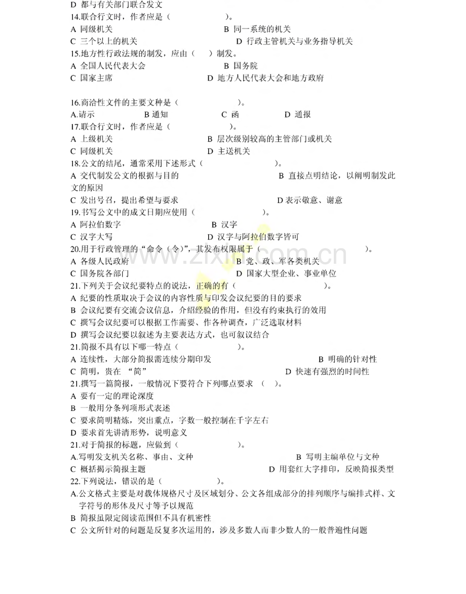 公文写作与处理试题库.pdf_第2页