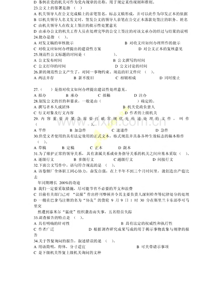 公文写作与处理试题库.pdf_第3页