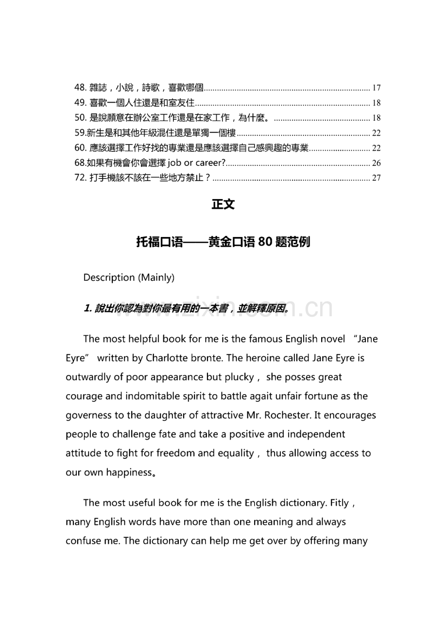 托福口语-黄金口语80题范例.pdf_第2页