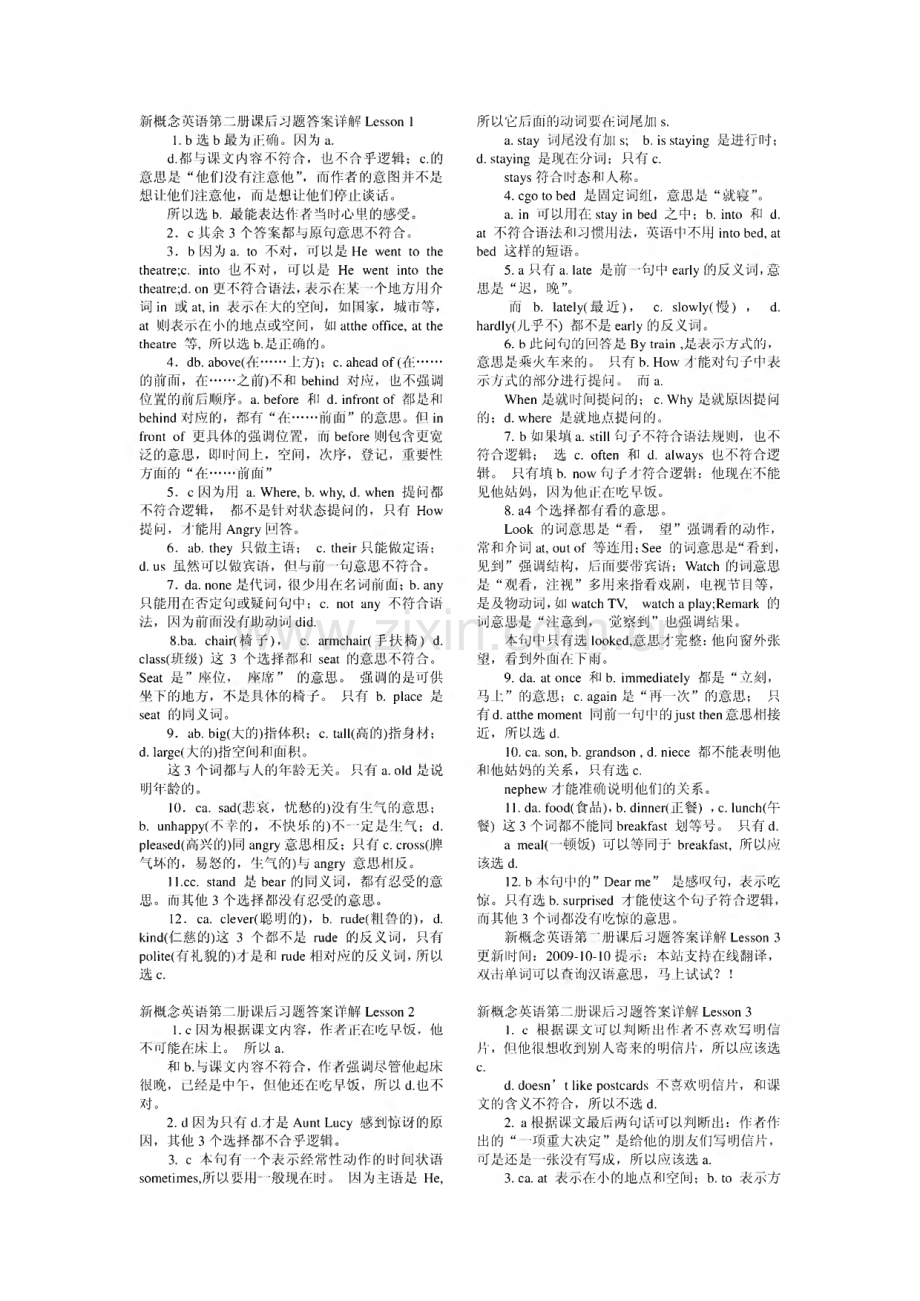 新概念英语第二册课后习题答案详解及单元测试答案.pdf_第1页