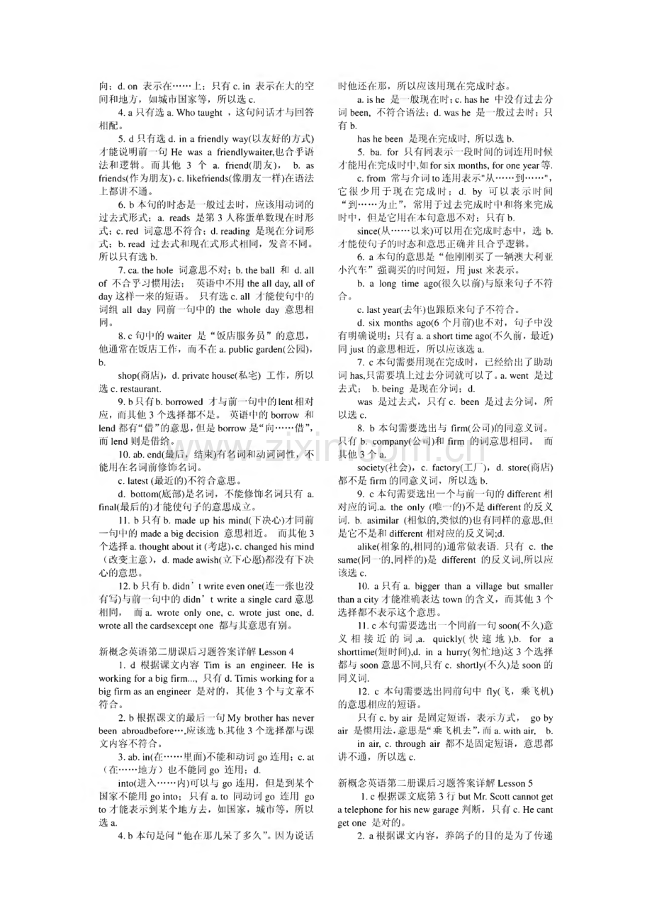 新概念英语第二册课后习题答案详解及单元测试答案.pdf_第2页