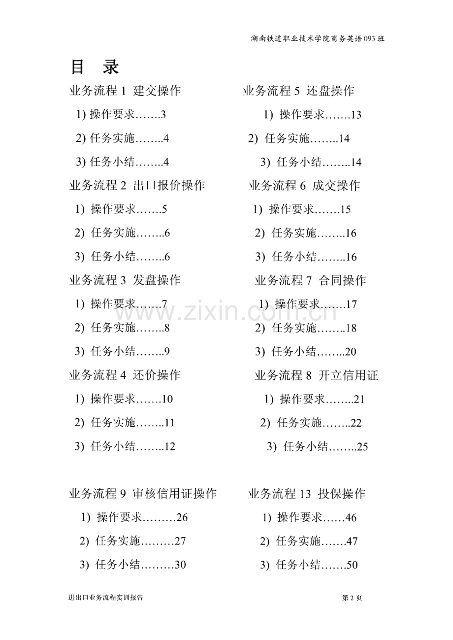 进出口业务流程实训报告.pdf_第2页