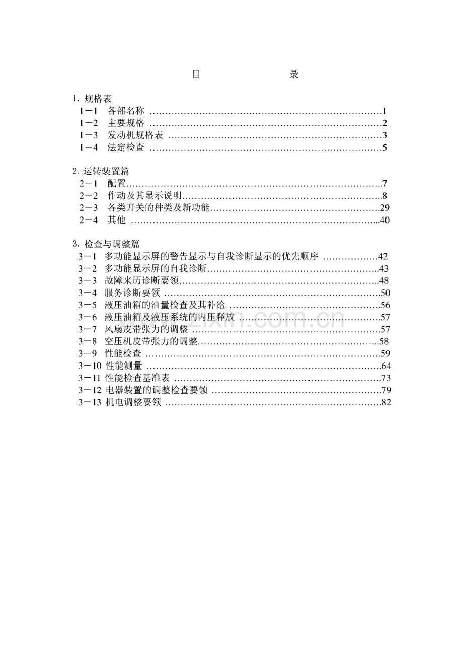 神钢 SK-6E KOBELCO 6型机液压挖掘机高级点检.pdf_第2页