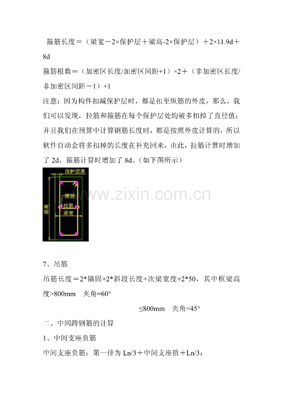 钢筋算量基本方法（附图）.pdf_第3页