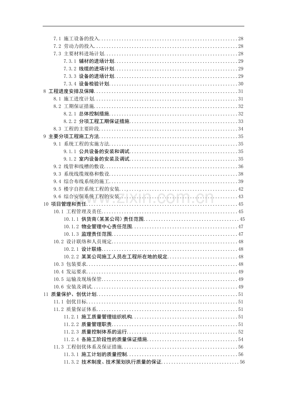 某住宅小区智能化系统施工组织设计方案书.doc_第2页