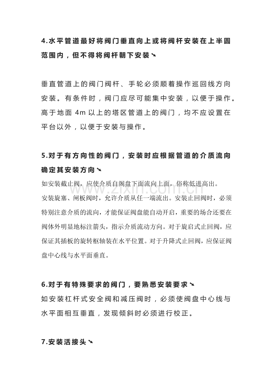 阀门安装必须注意.docx_第2页