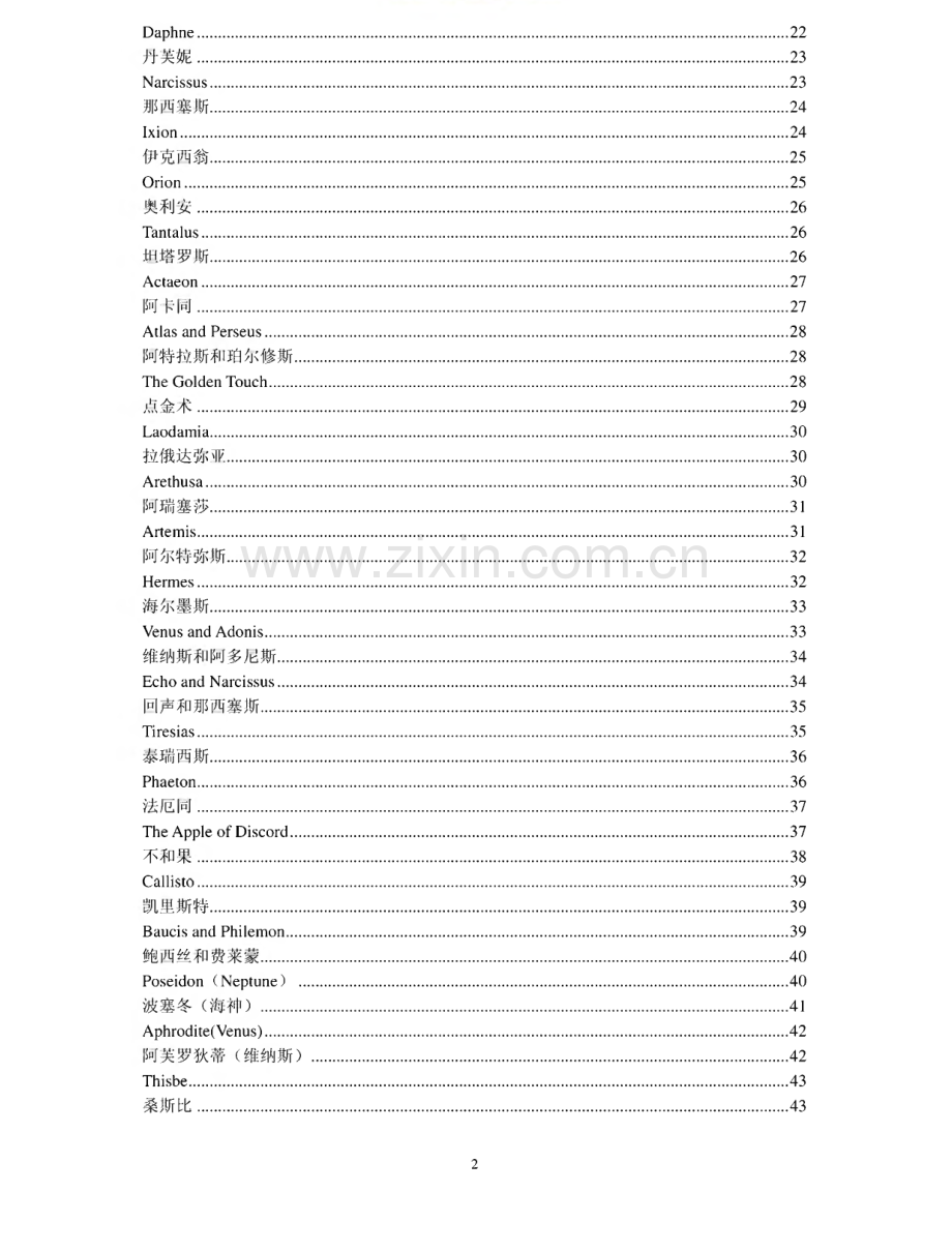 《希腊神话》中英文对照.pdf_第2页