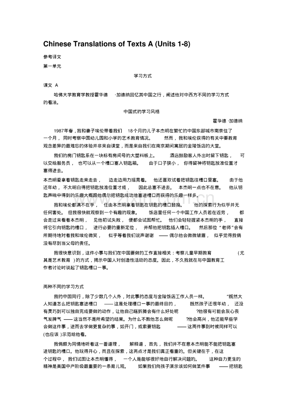 全新版大学英语综合教程2课文翻译及课后答案.pdf_第1页