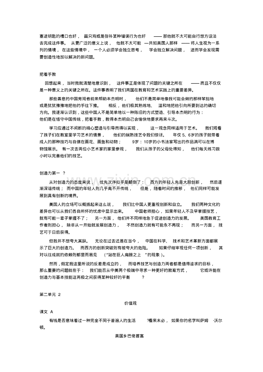 全新版大学英语综合教程2课文翻译及课后答案.pdf_第2页