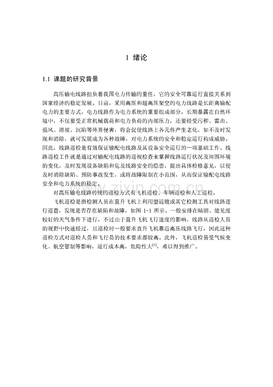 毕业设计（论文）-高压线巡检机器人的结构设计.pdf_第1页