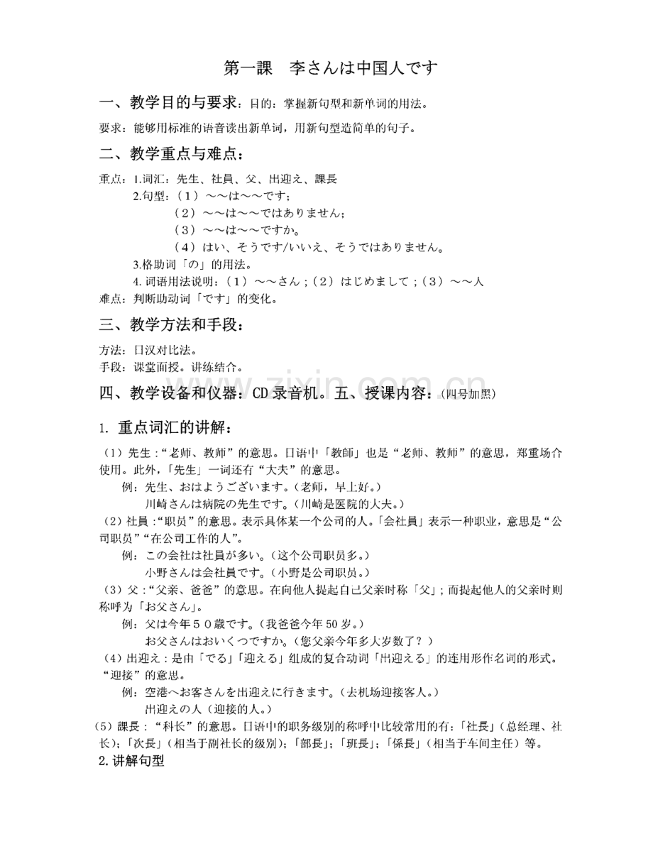 新版中日交流标准日本语初级上下册教案.pdf_第2页