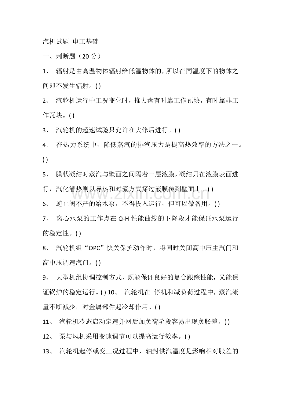 技能培训之汽机试题.docx_第1页