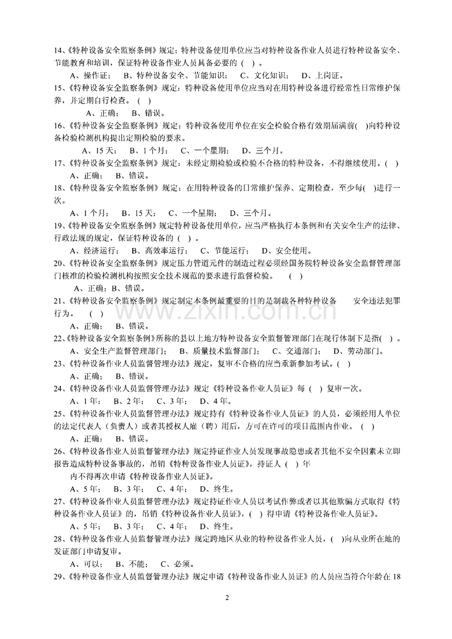 工业管道巡检维护人员 新培练习题库.pdf_第2页