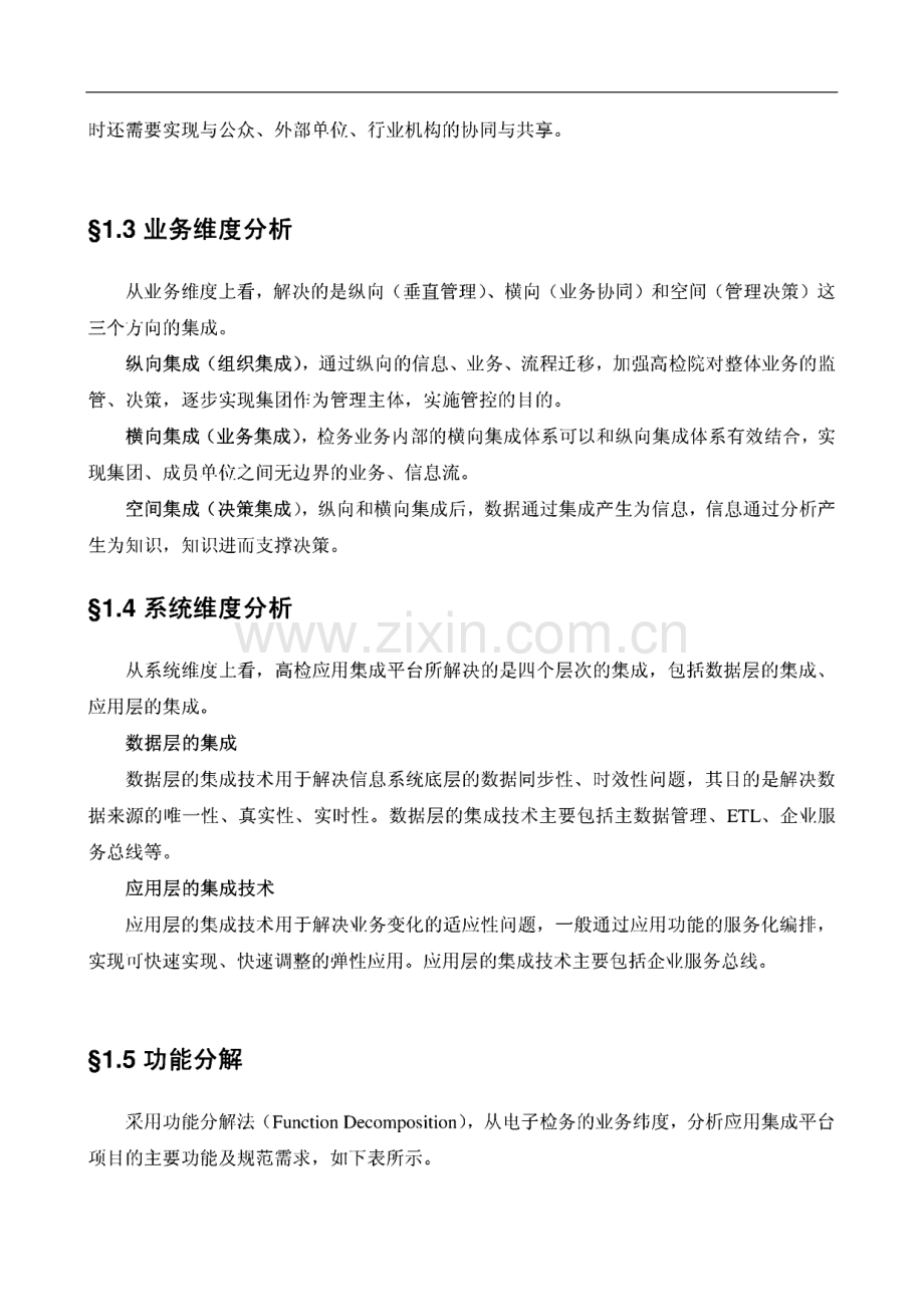 高检电子检务应用支撑平台设计方案.pdf_第3页