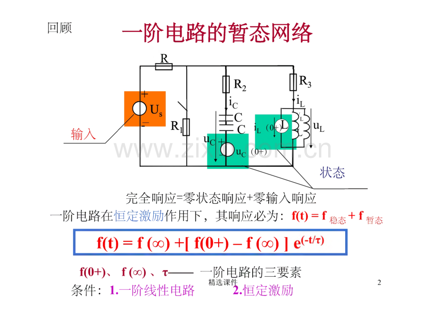 电工电子技术.pdf_第2页