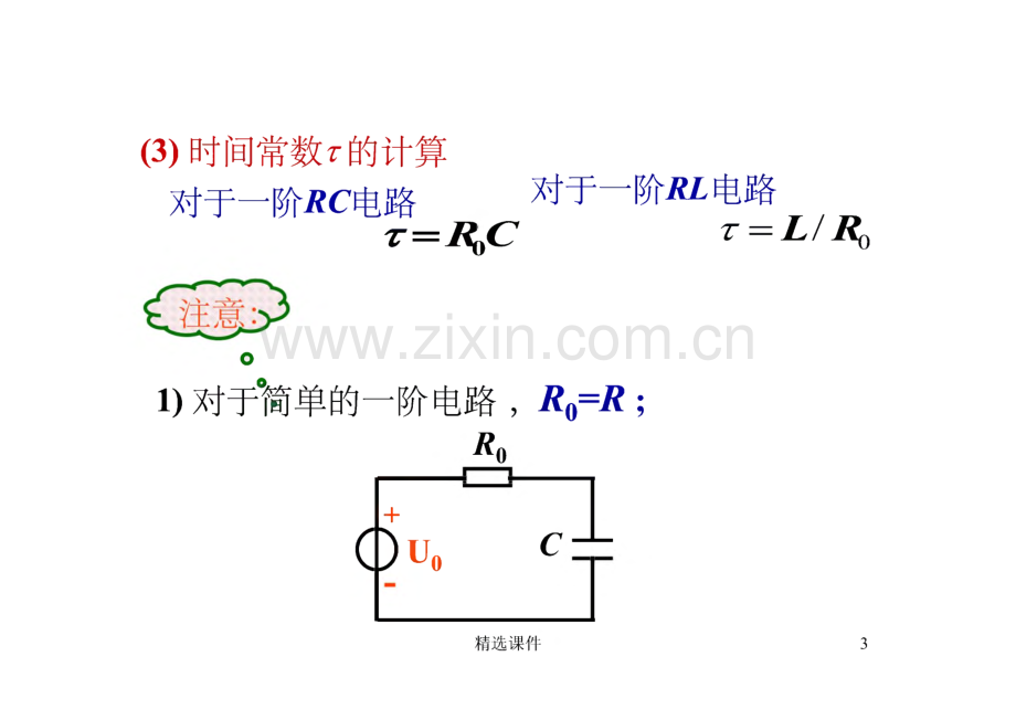 电工电子技术.pdf_第3页