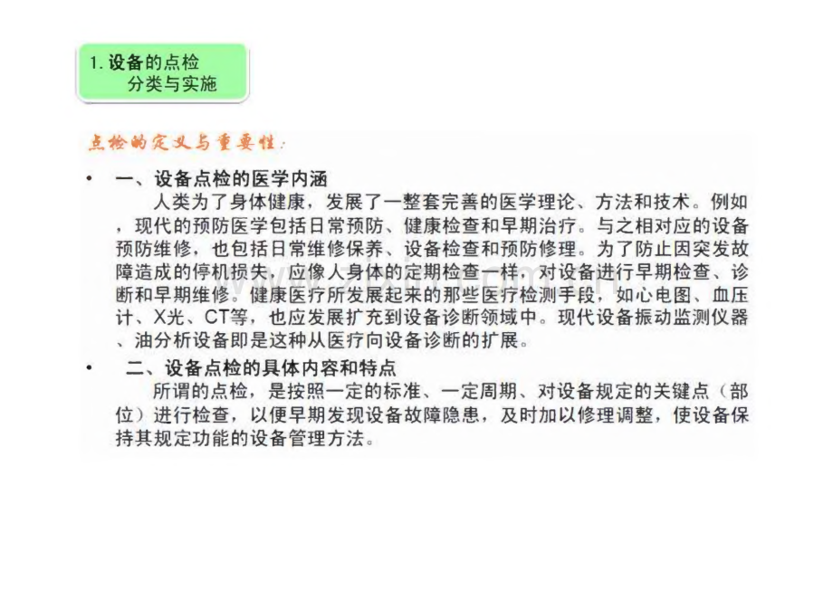 设备点检体系建设.pdf_第3页