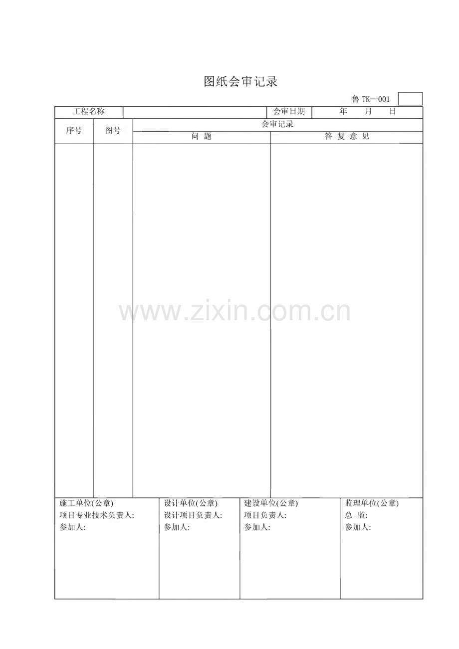 中央空调施工报检报验验收资料以及暖通工程竣工验收表格.pdf_第2页