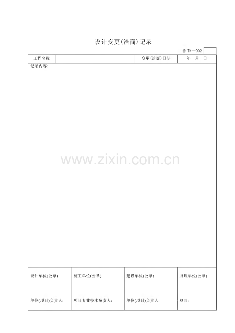 中央空调施工报检报验验收资料以及暖通工程竣工验收表格.pdf_第3页