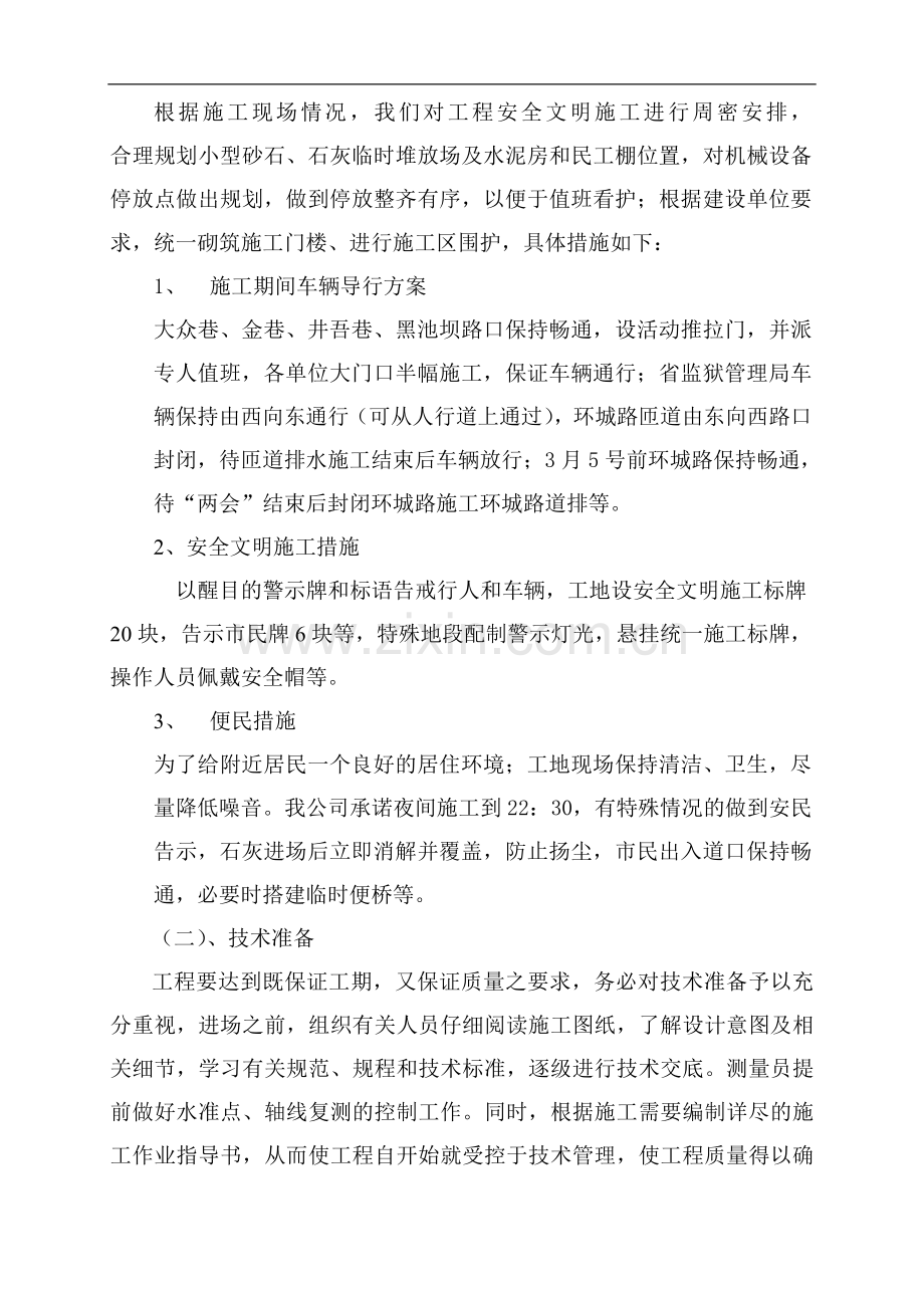 合肥市xxx路B段改建工程施工组织设计.doc_第2页