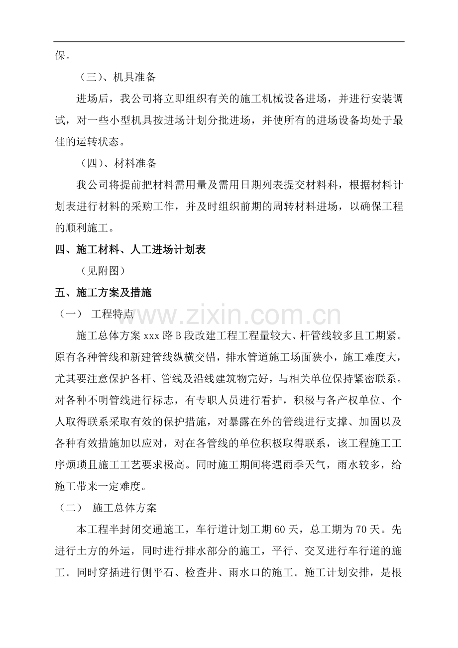 合肥市xxx路B段改建工程施工组织设计.doc_第3页