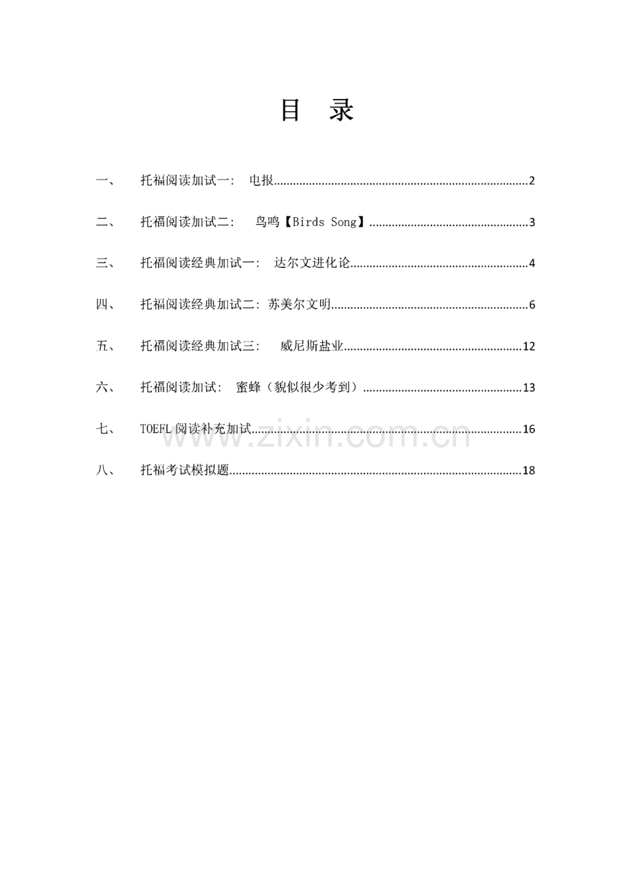 托福阅读加试题汇总.pdf_第2页