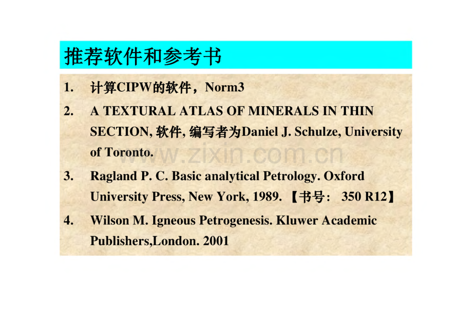 赵志丹岩石地球化学-第三章、 岩石地球化学数据的处理与解释.pdf_第2页