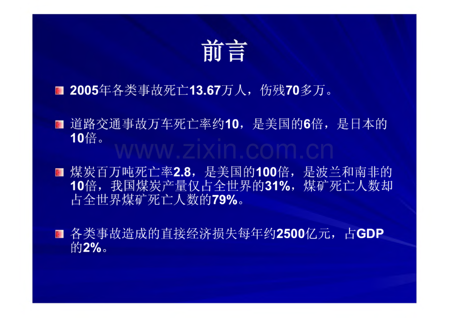 多发伤介绍和急救课件.pdf_第3页