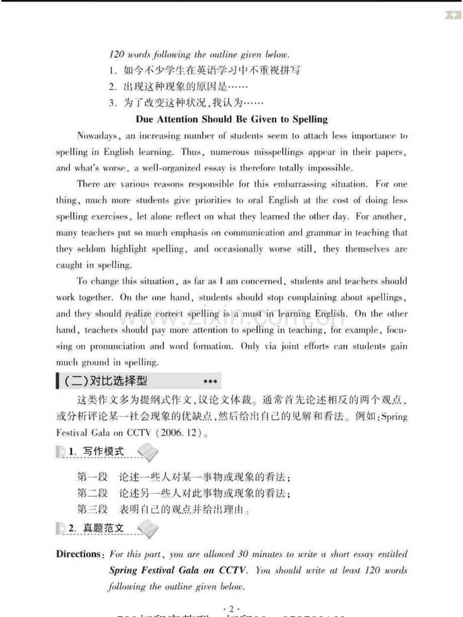 最新英语四级（CET4）7天专项突破.pdf_第3页