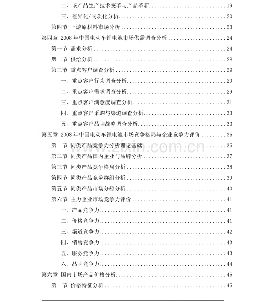 中国电动车锂电池市场发展研究报告.pdf_第3页