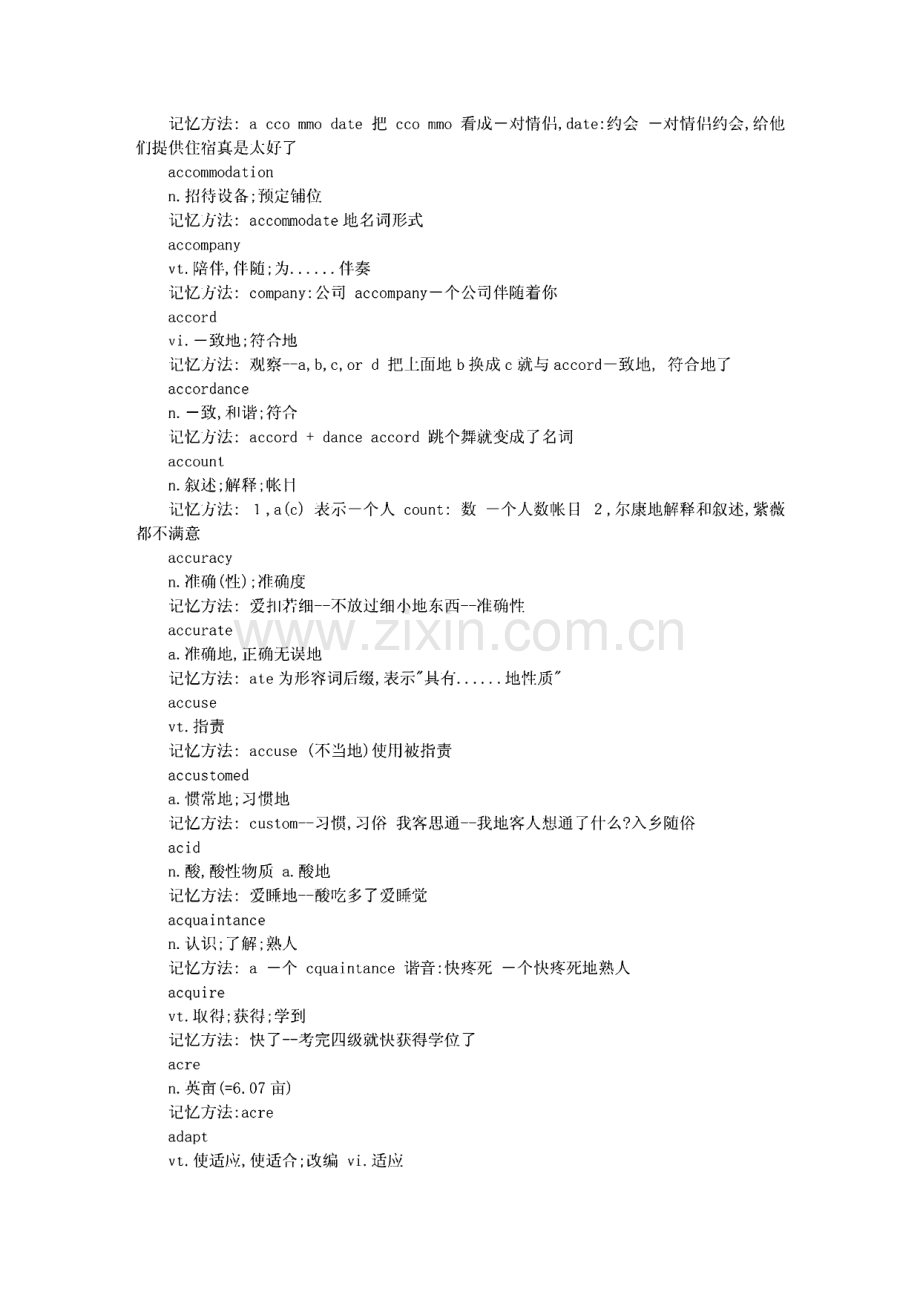 英语四级单词谐音快速记忆法-记单词高招大全.pdf_第2页