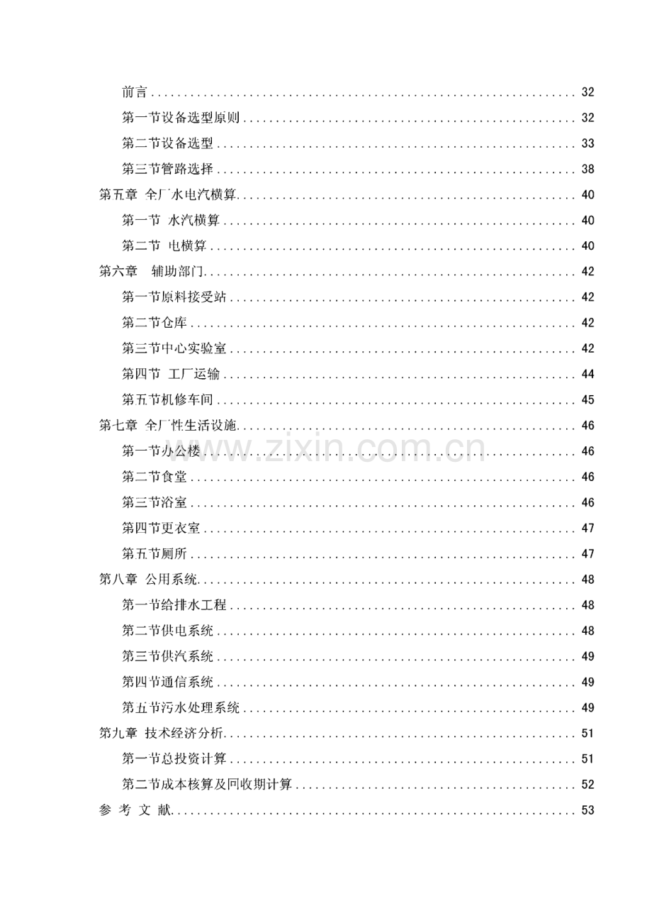 毕业设计-年产8000吨果蔬饮料工厂设计.pdf_第2页