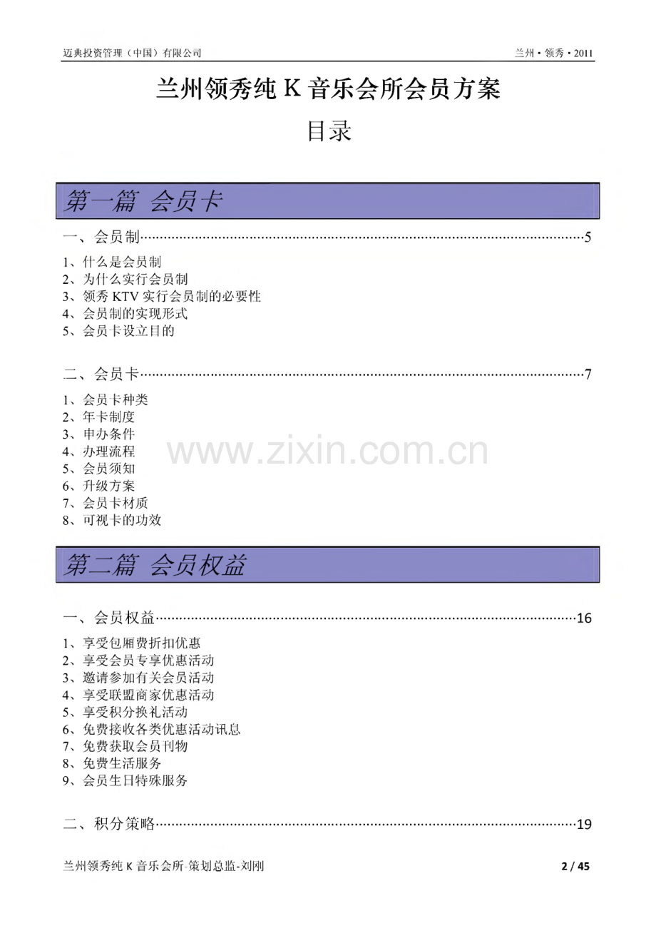 某秀量贩KTV会员卡方案.pdf_第1页