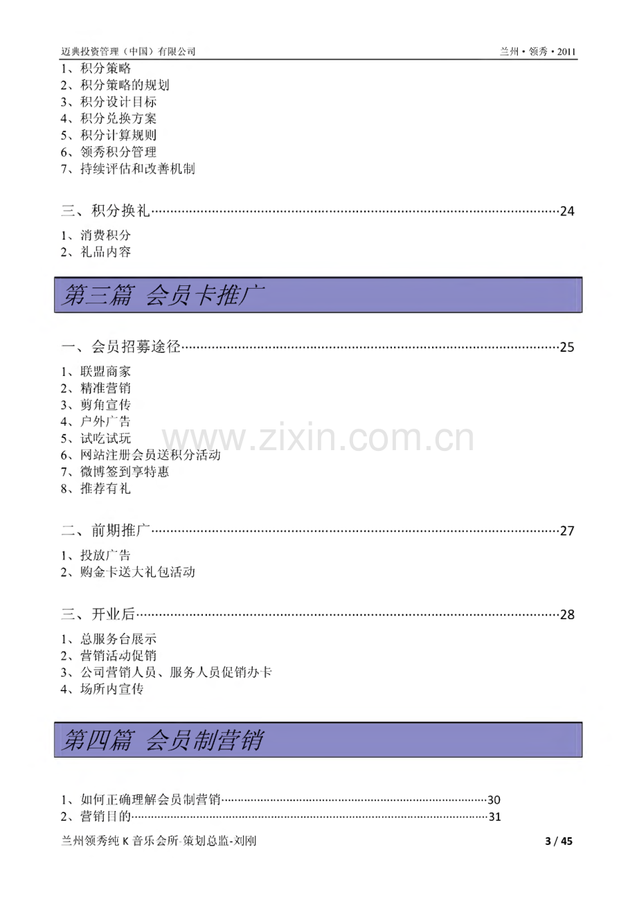 某秀量贩KTV会员卡方案.pdf_第2页