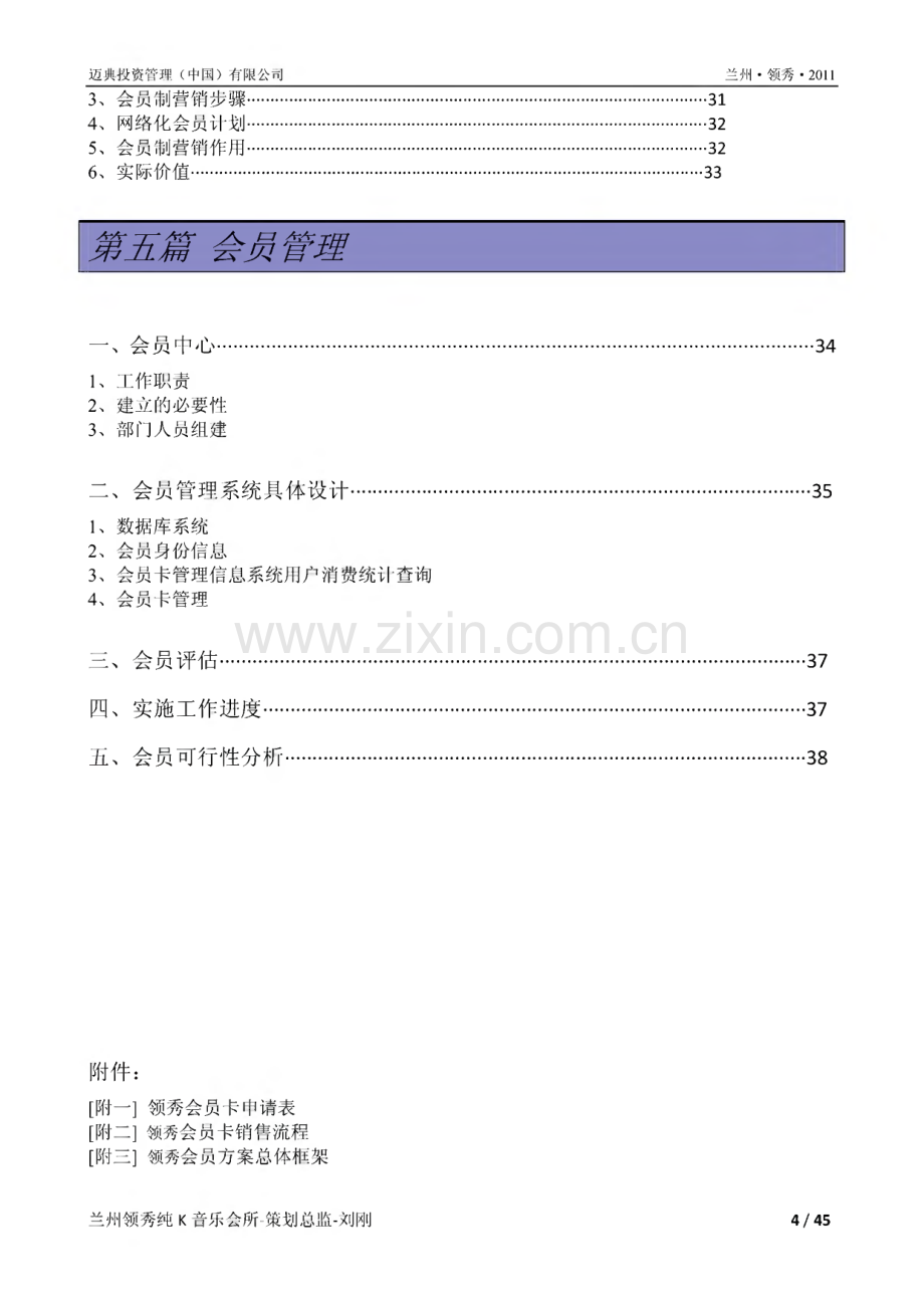 某秀量贩KTV会员卡方案.pdf_第3页