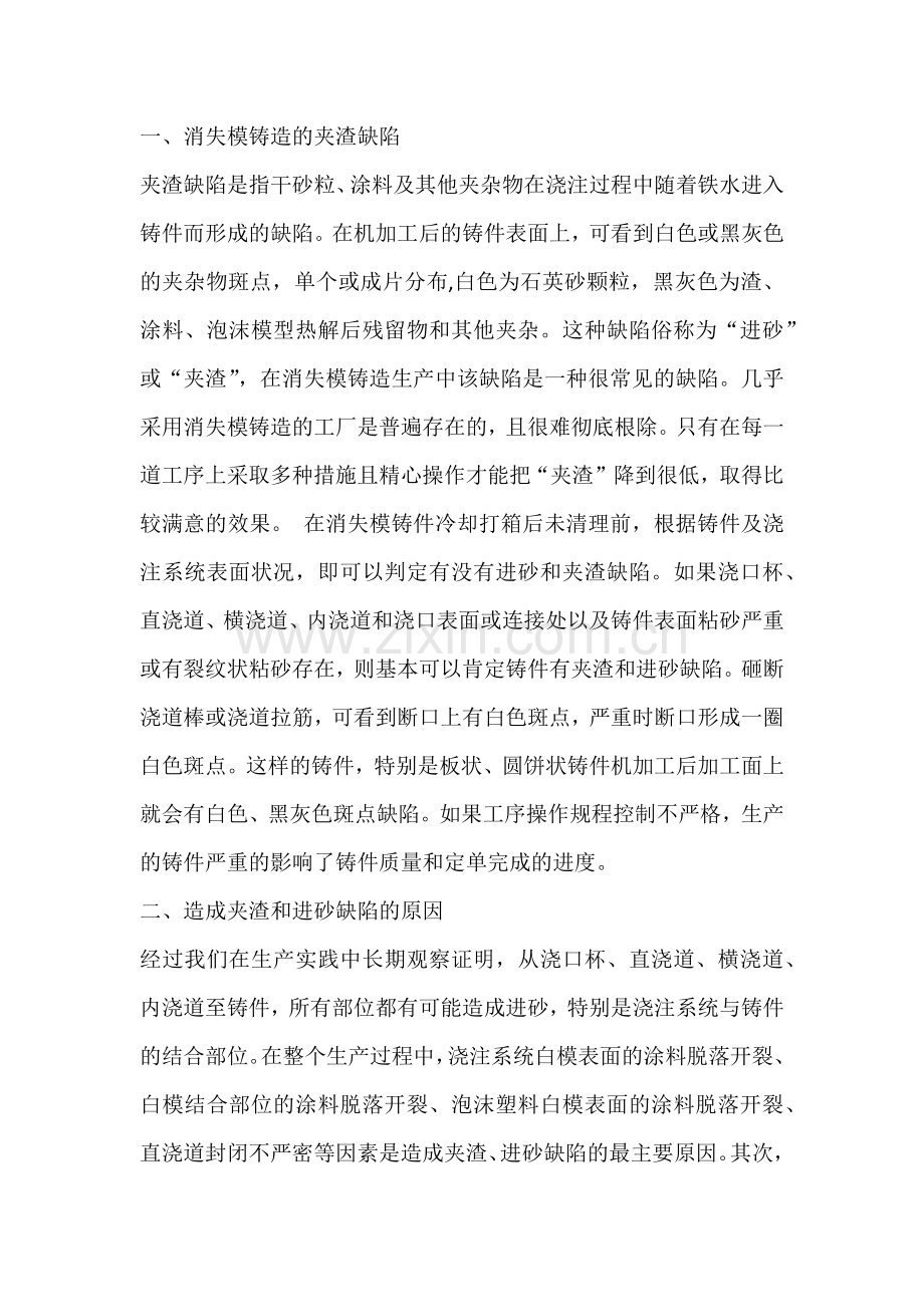 消失模铸造的熔炼方法及其特点.docx_第1页