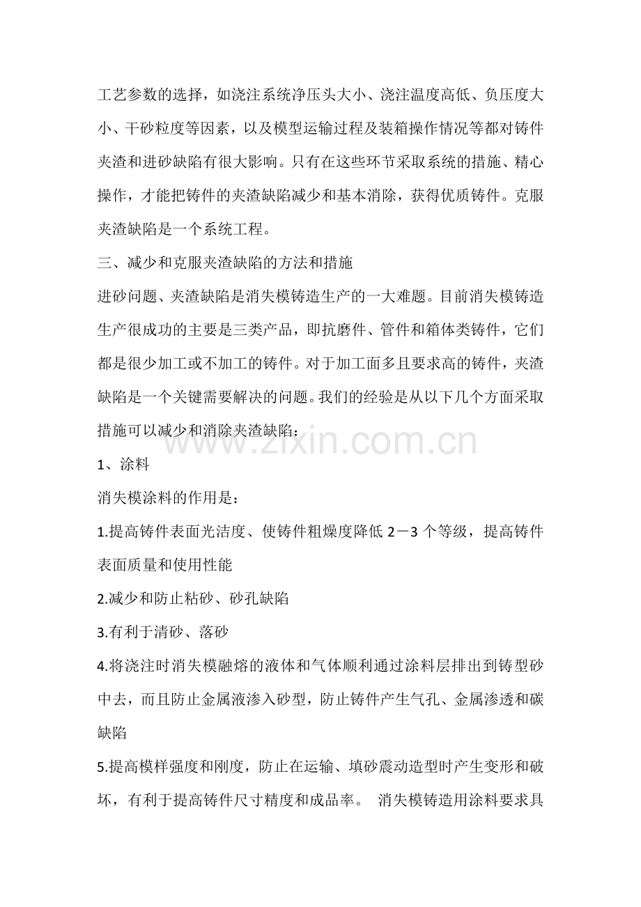 消失模铸造的熔炼方法及其特点.docx_第2页