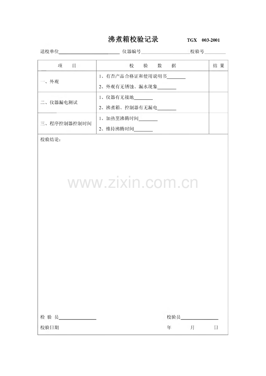 水泥行业仪器自检自校记录表.pdf_第3页