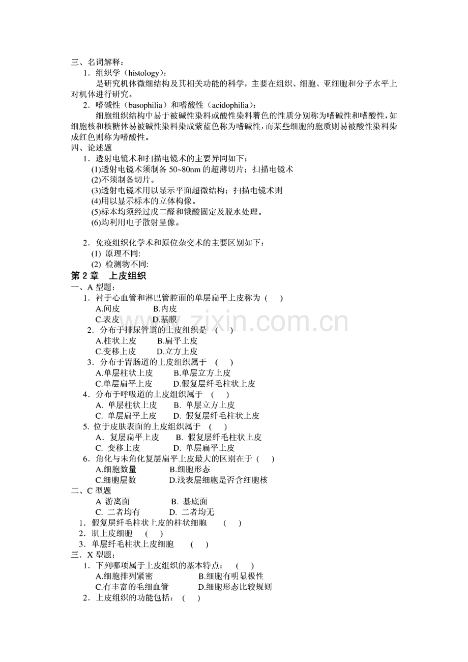 组织胚胎学习题集附答案.pdf_第2页