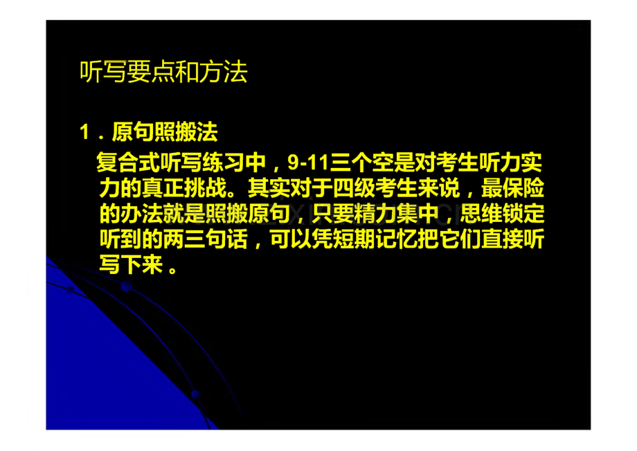 【轻松搞定】英语四级听力.pdf_第3页