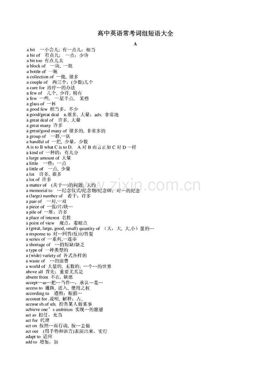 四级英语词汇大全.pdf_第1页