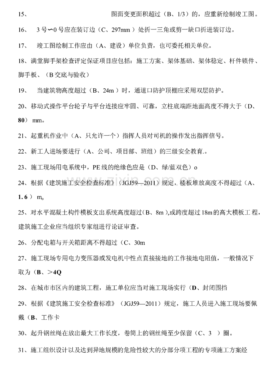 2022年资料员资格考试基础知识复习题库及答案.pdf_第2页