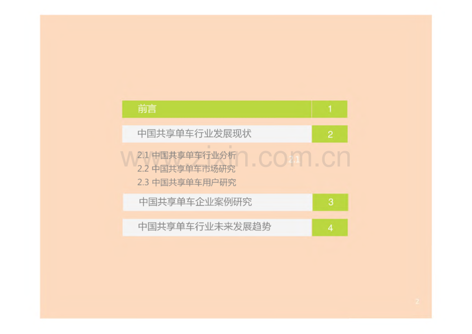 中国共享单车行业研究报告.pdf_第2页