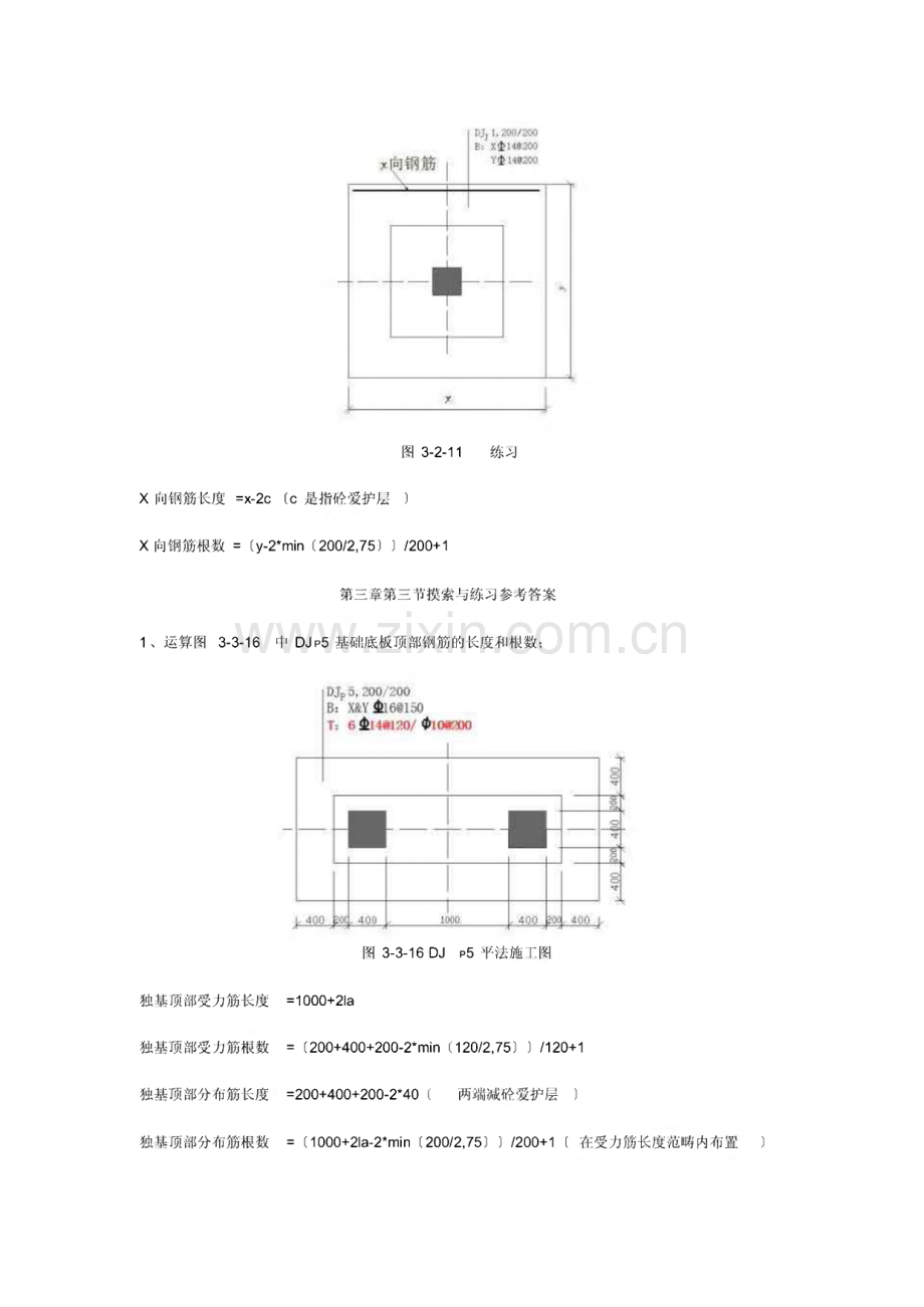 2022年《平法钢筋识图算量基础教程》思考练习题答案.pdf_第2页