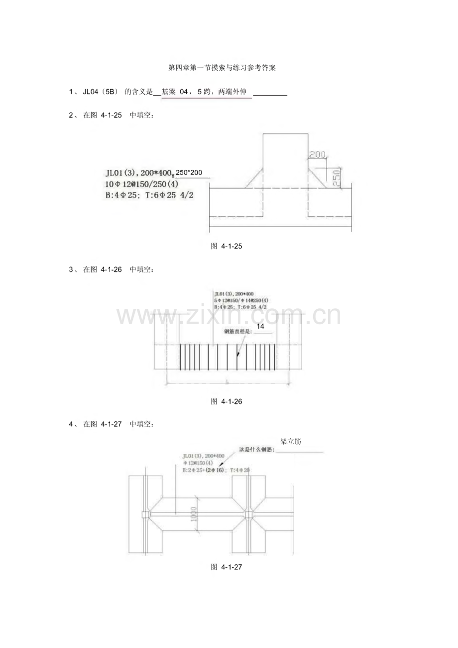 2022年《平法钢筋识图算量基础教程》思考练习题答案.pdf_第3页