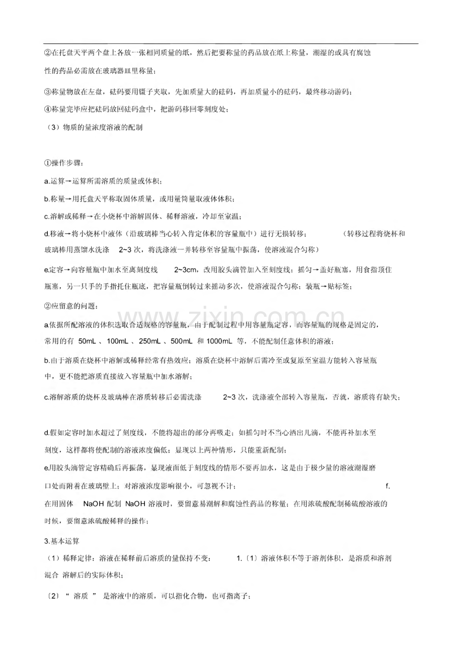 2022年高一化学人教版必修1知识点解读：物质的量浓度.pdf_第2页