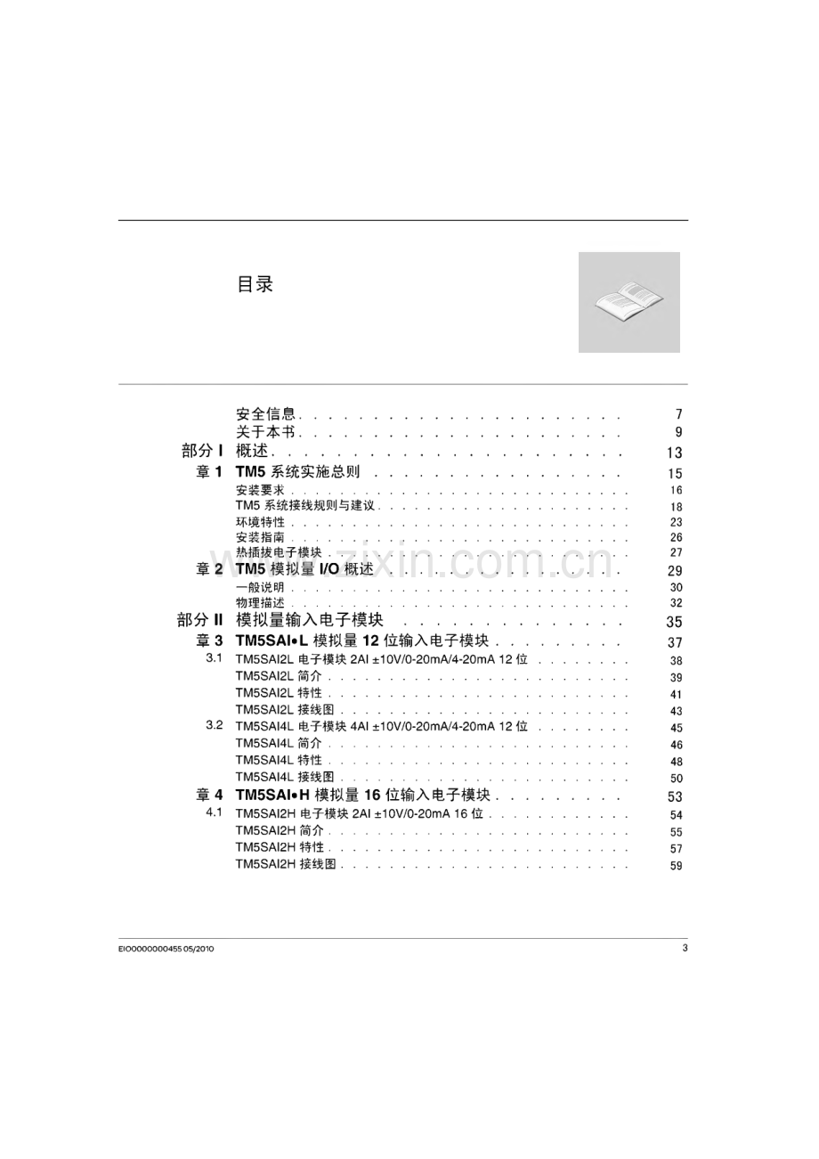 施耐德03_TM5模拟量I∕O模块硬件手册.pdf_第3页