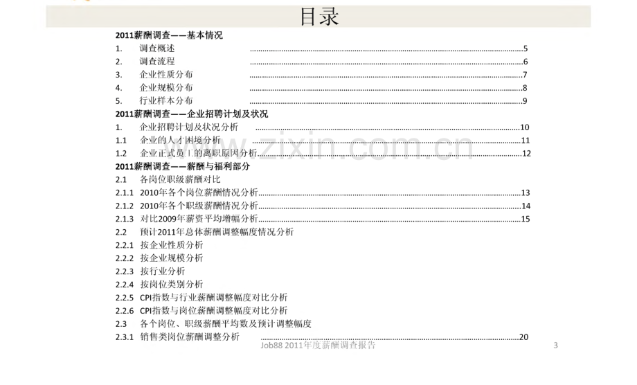 薪酬调查报告.pdf_第3页